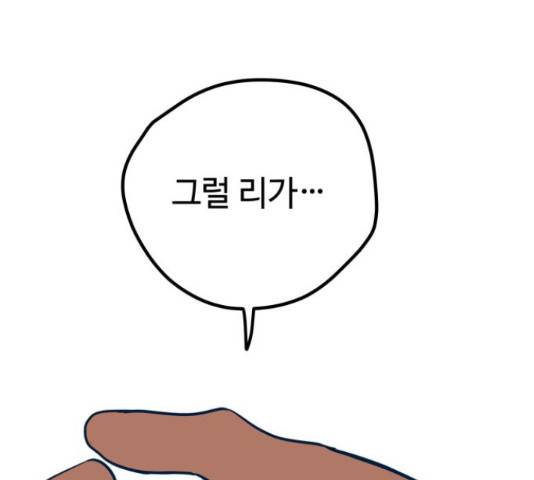 쓰레기는 쓰레기통에! 18화 50