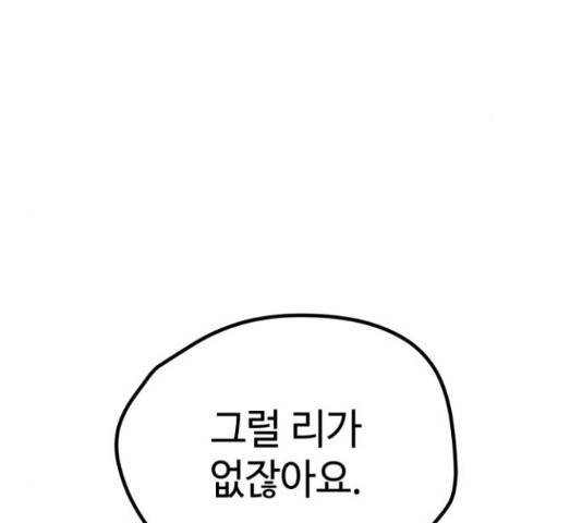 쓰레기는 쓰레기통에! 18화 52