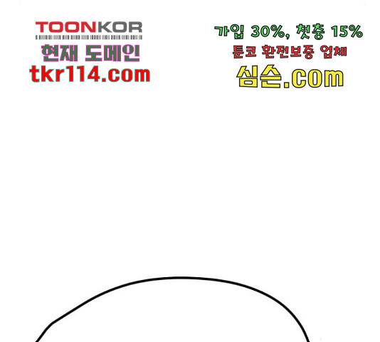 쓰레기는 쓰레기통에! 18화 55