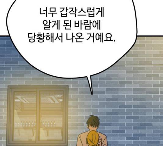쓰레기는 쓰레기통에! 18화 56