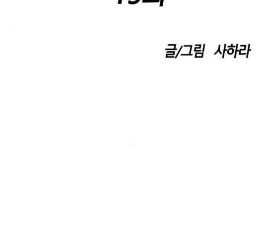 멸종위기종인간간 13화 4