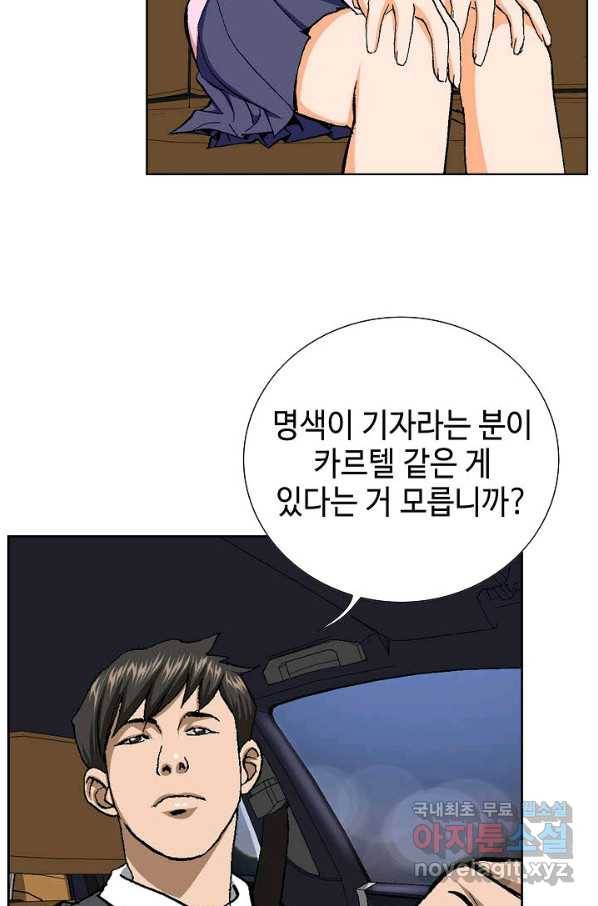 착한 남자 4화 9