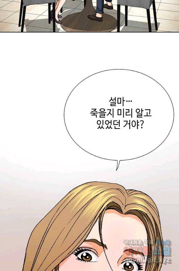 착한 남자 4화 114