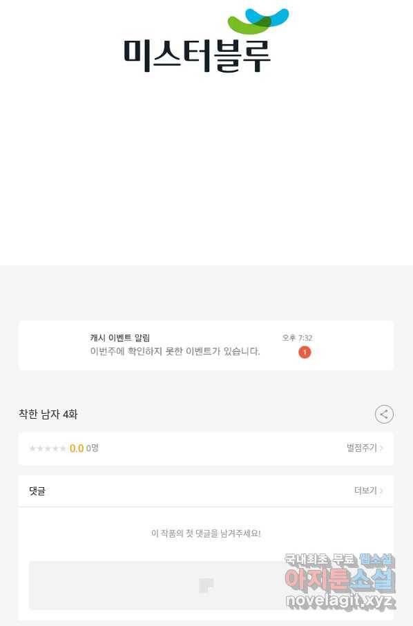 착한 남자 4화 131