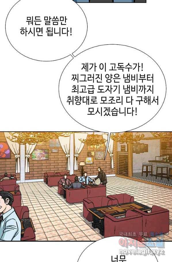 착한 남자 14화 101
