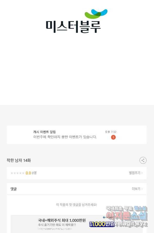 착한 남자 14화 126
