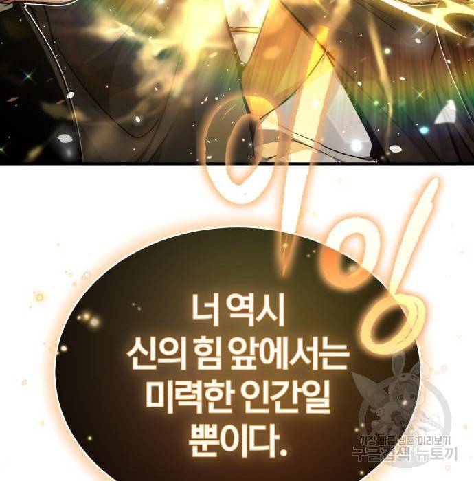 66666년 만에 환생한 흑마법사 54화 3