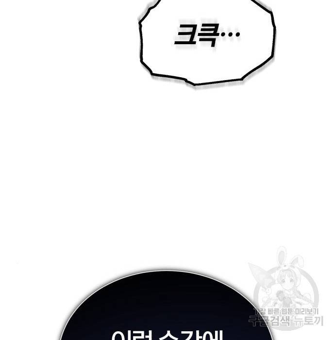 66666년 만에 환생한 흑마법사 54화 6