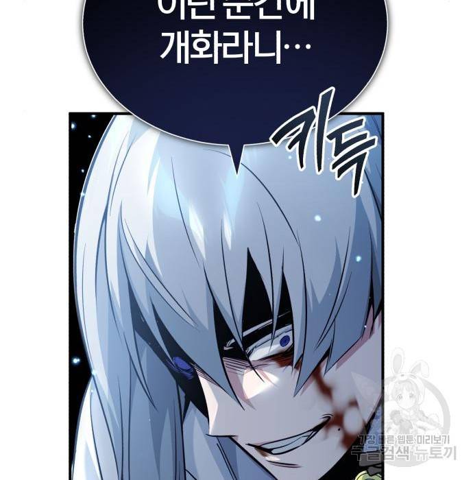 66666년 만에 환생한 흑마법사 54화 7