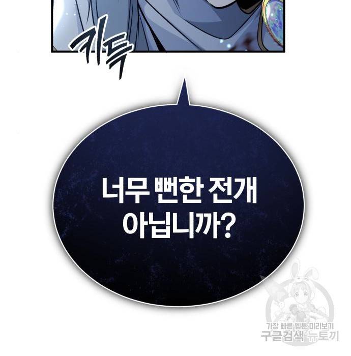 66666년 만에 환생한 흑마법사 54화 8