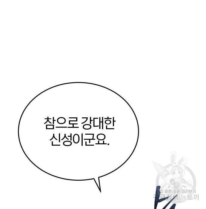 66666년 만에 환생한 흑마법사 54화 9