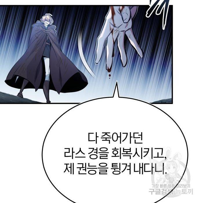 66666년 만에 환생한 흑마법사 54화 10
