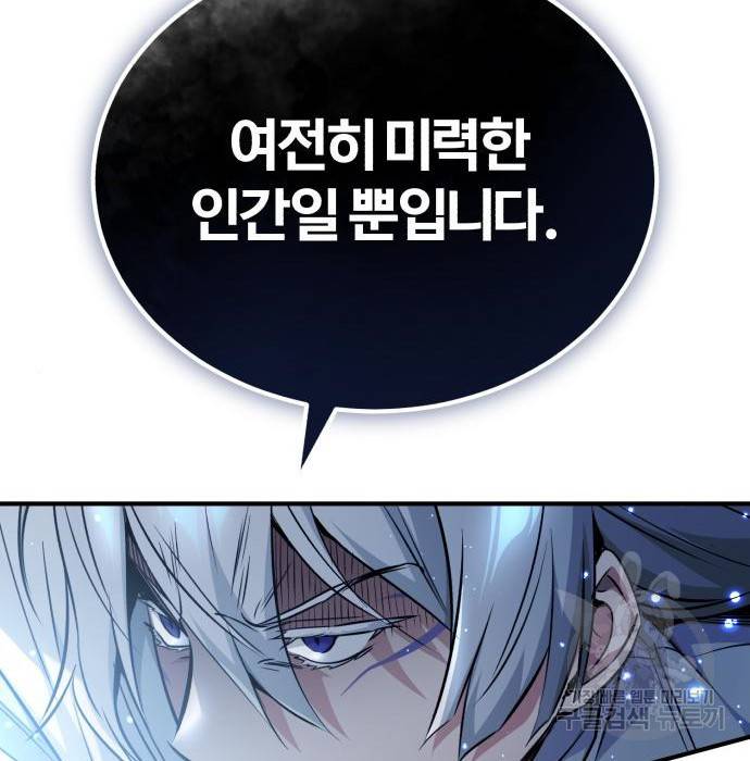 66666년 만에 환생한 흑마법사 54화 20