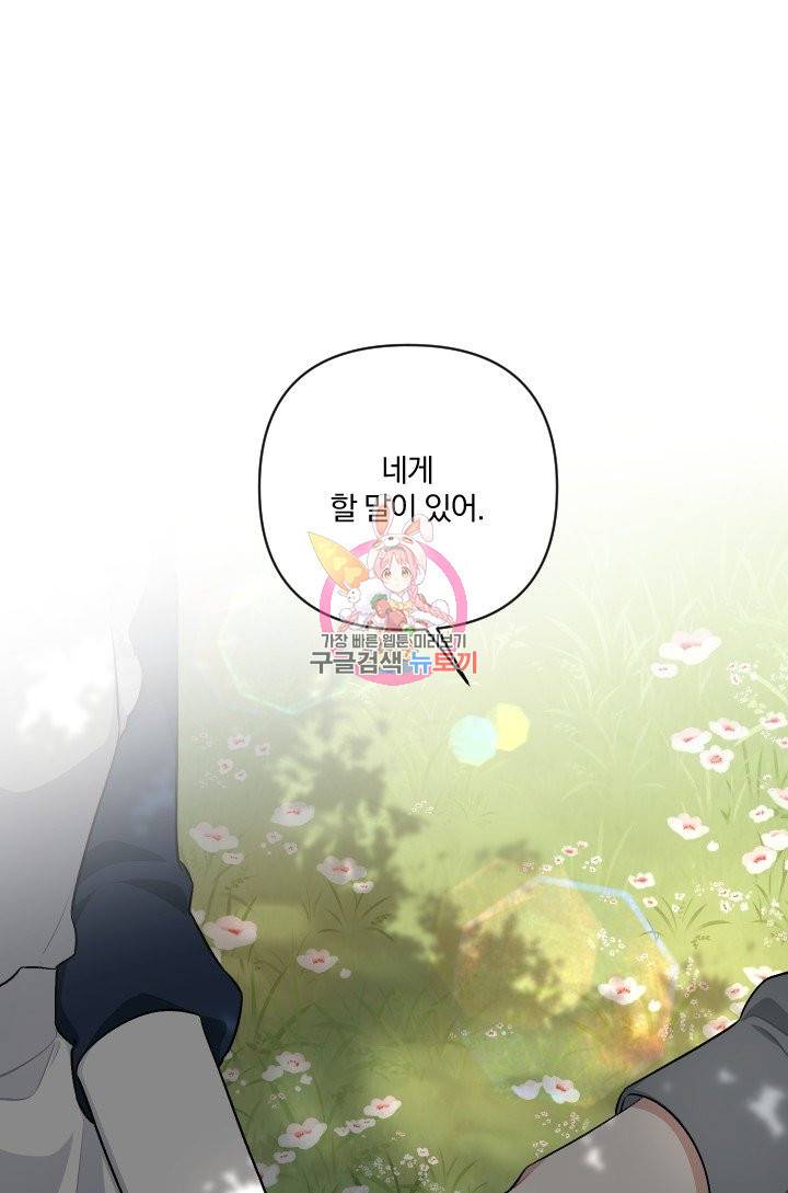 TL 소설 속 시녀가 되었습니다 66화 1
