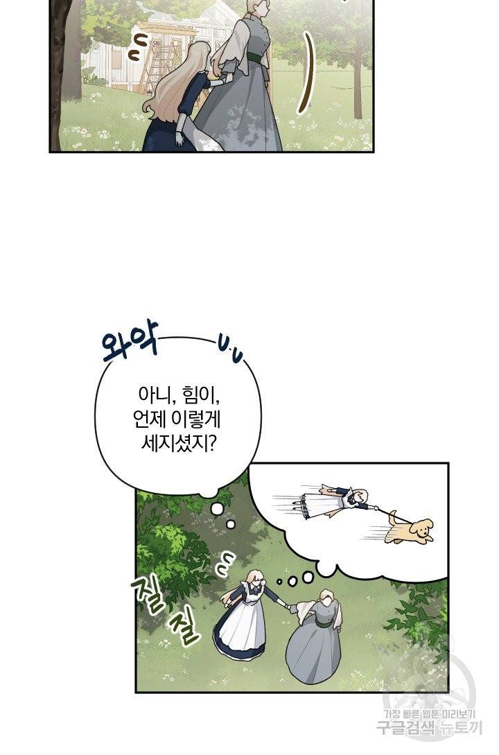 TL 소설 속 시녀가 되었습니다 66화 3