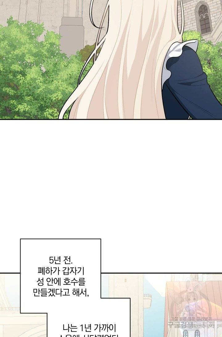 TL 소설 속 시녀가 되었습니다 66화 7