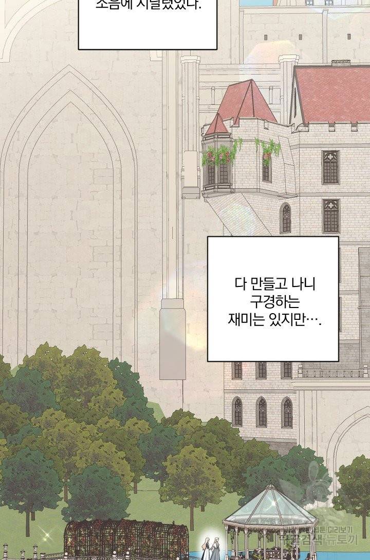 TL 소설 속 시녀가 되었습니다 66화 8