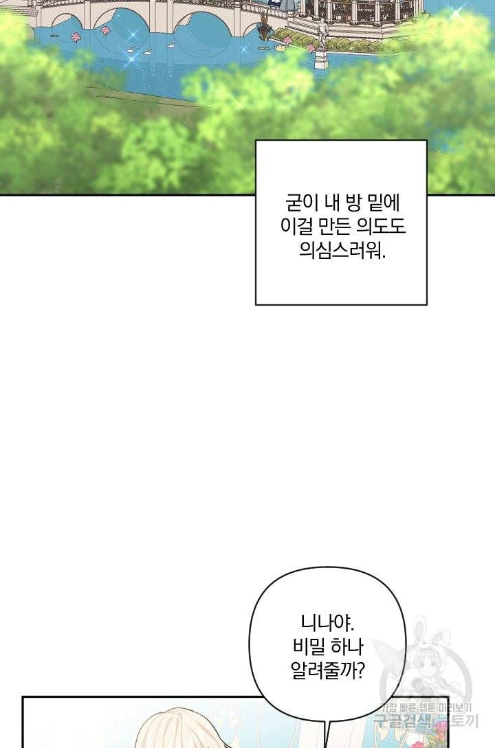 TL 소설 속 시녀가 되었습니다 66화 9