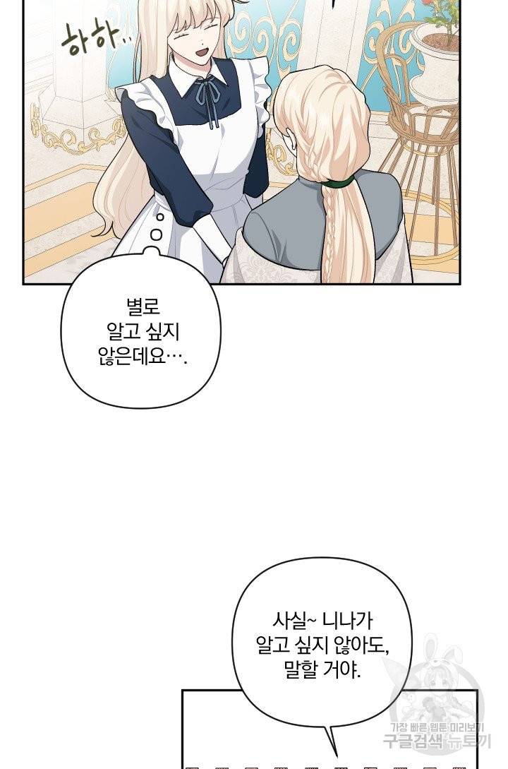 TL 소설 속 시녀가 되었습니다 66화 10