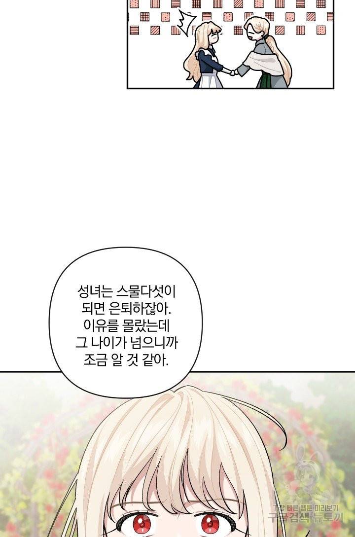 TL 소설 속 시녀가 되었습니다 66화 11