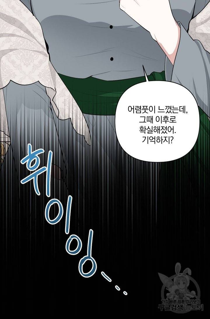 TL 소설 속 시녀가 되었습니다 66화 16