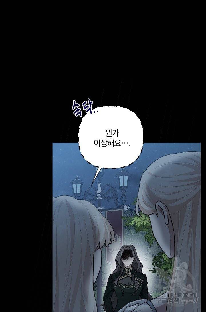 TL 소설 속 시녀가 되었습니다 66화 26