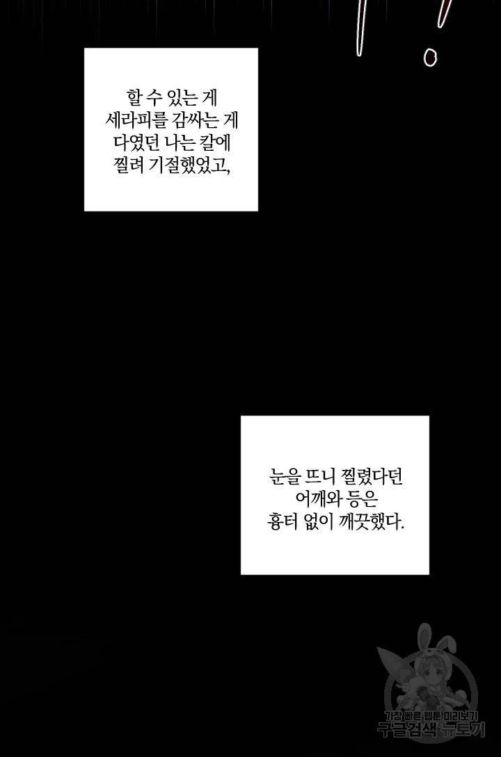 TL 소설 속 시녀가 되었습니다 66화 30
