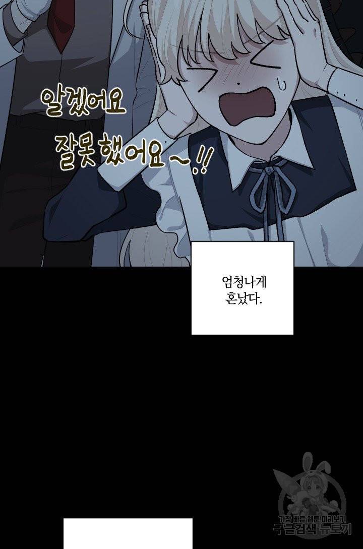 TL 소설 속 시녀가 되었습니다 66화 32