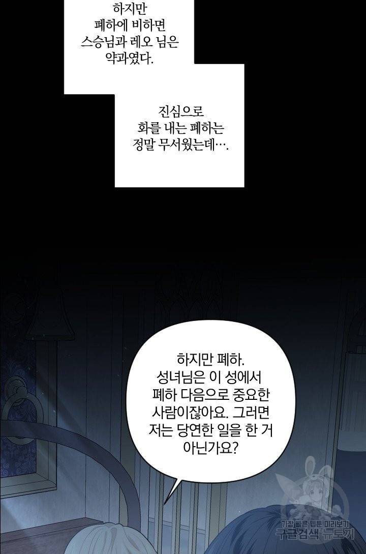 TL 소설 속 시녀가 되었습니다 66화 33