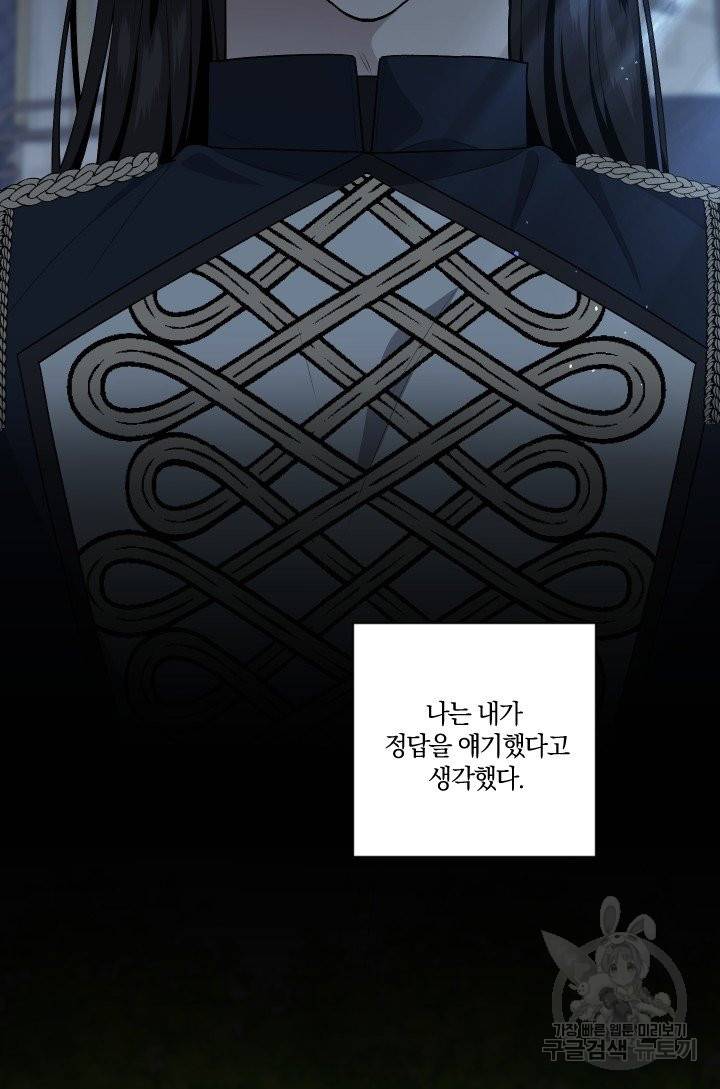 TL 소설 속 시녀가 되었습니다 66화 36