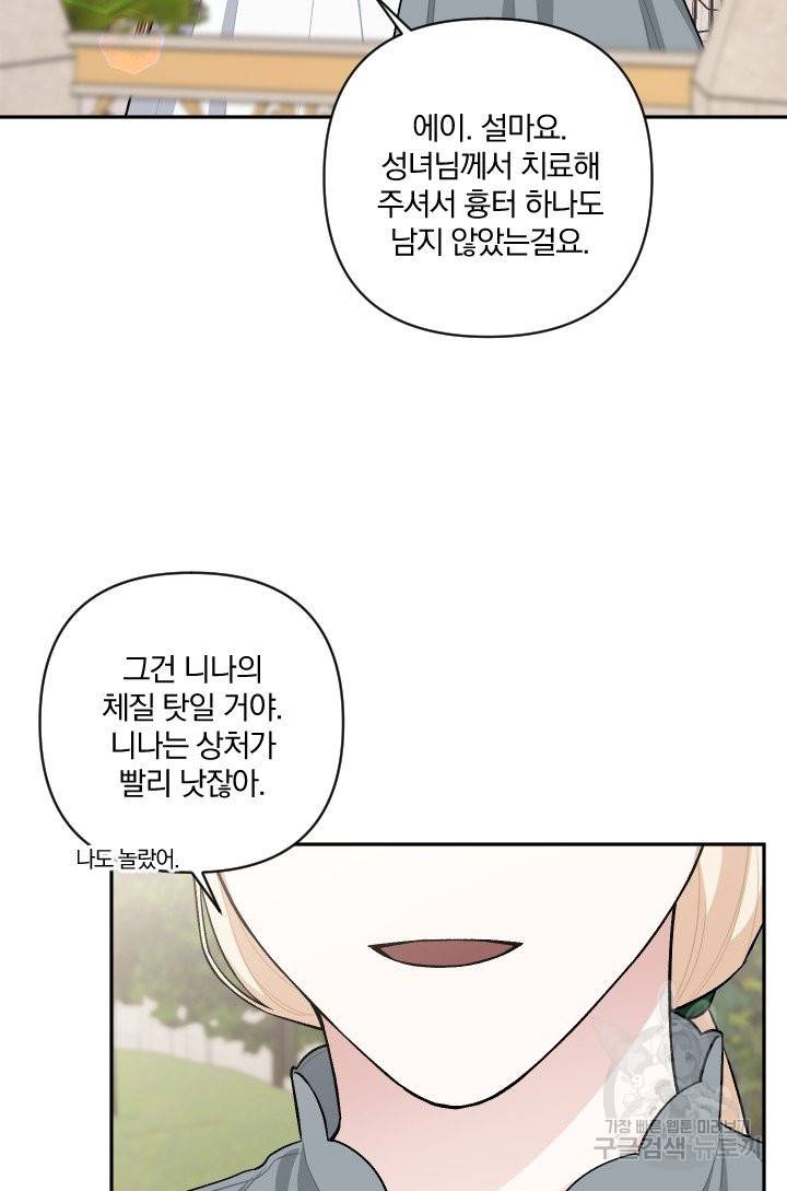 TL 소설 속 시녀가 되었습니다 66화 38