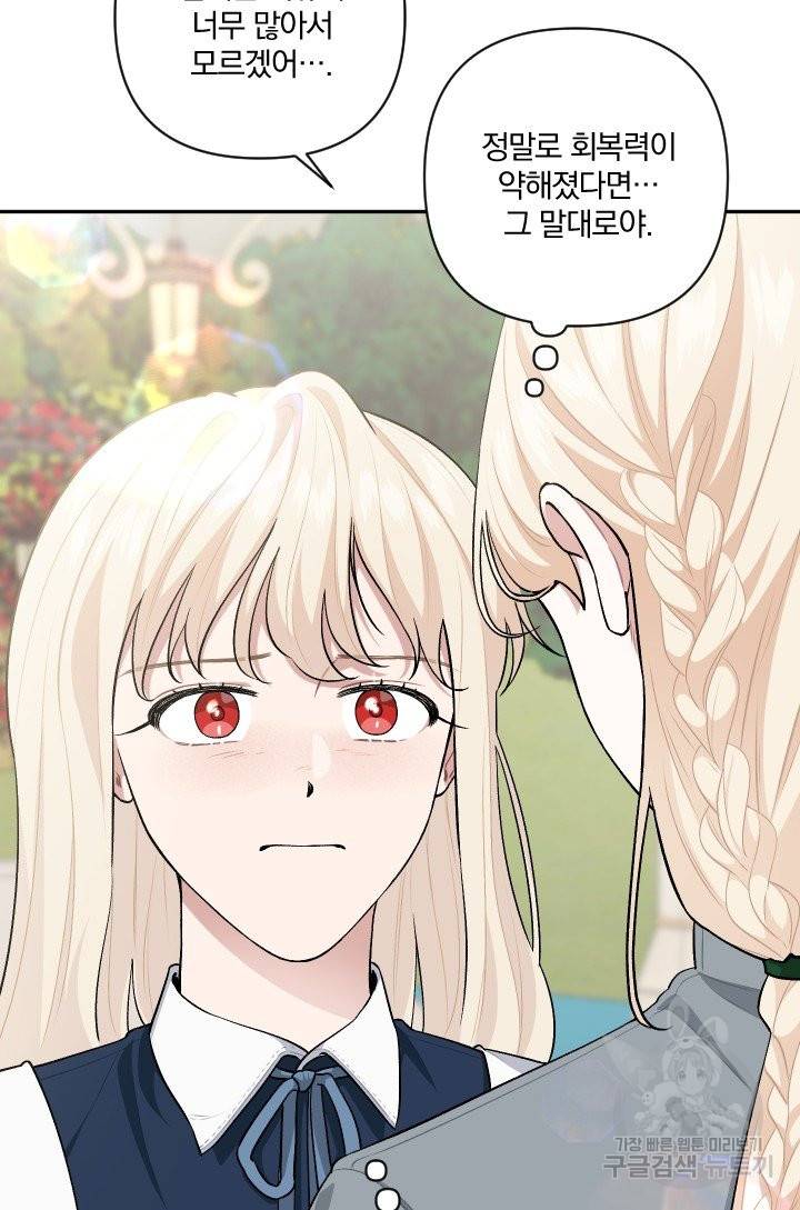 TL 소설 속 시녀가 되었습니다 66화 40