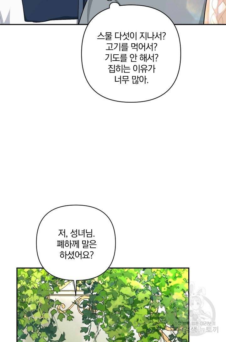 TL 소설 속 시녀가 되었습니다 66화 41