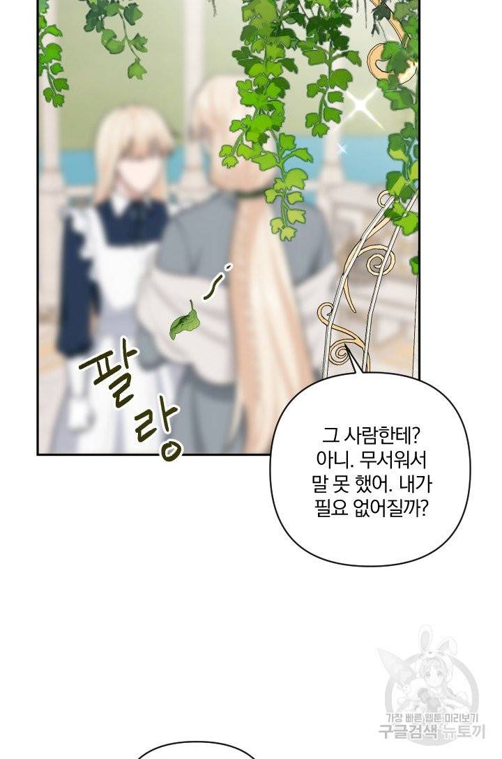 TL 소설 속 시녀가 되었습니다 66화 42