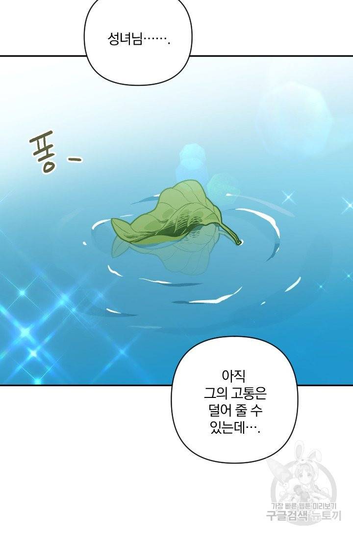 TL 소설 속 시녀가 되었습니다 66화 43