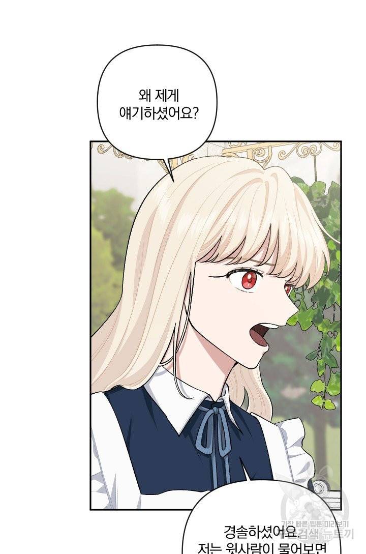 TL 소설 속 시녀가 되었습니다 66화 48