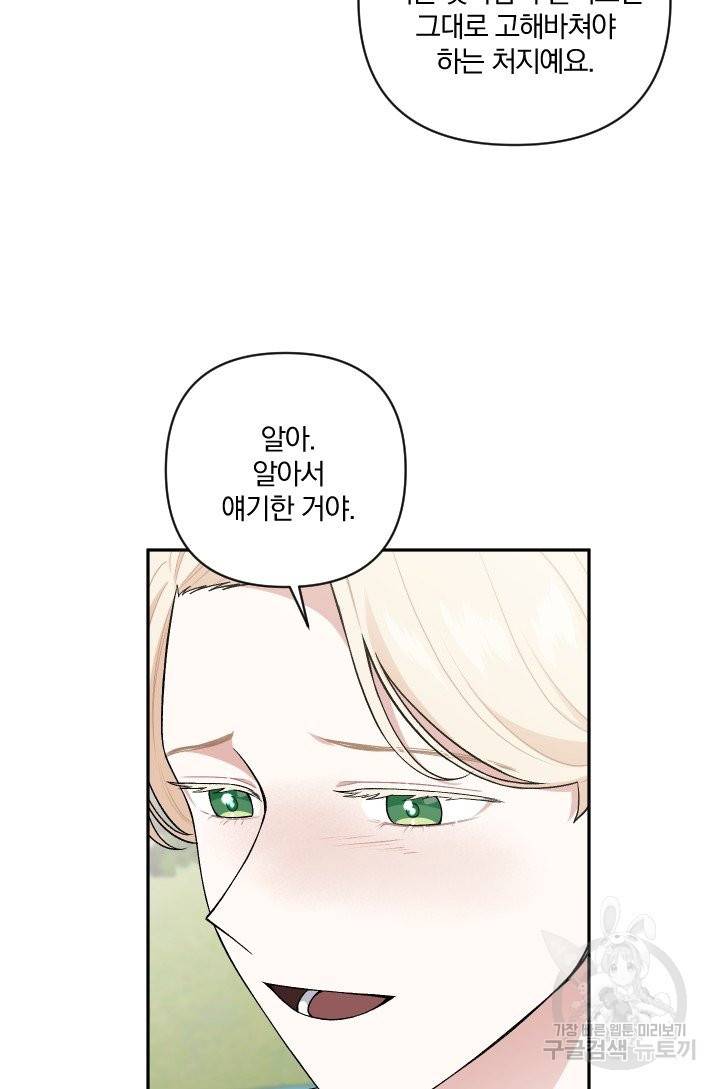 TL 소설 속 시녀가 되었습니다 66화 49