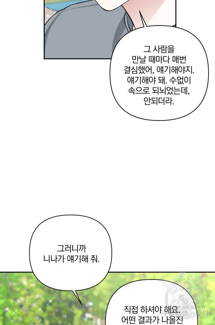 TL 소설 속 시녀가 되었습니다 66화 50