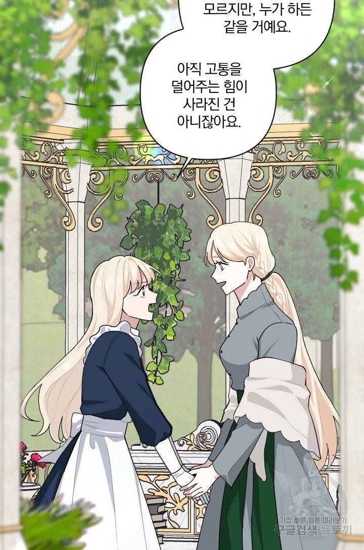 TL 소설 속 시녀가 되었습니다 66화 51