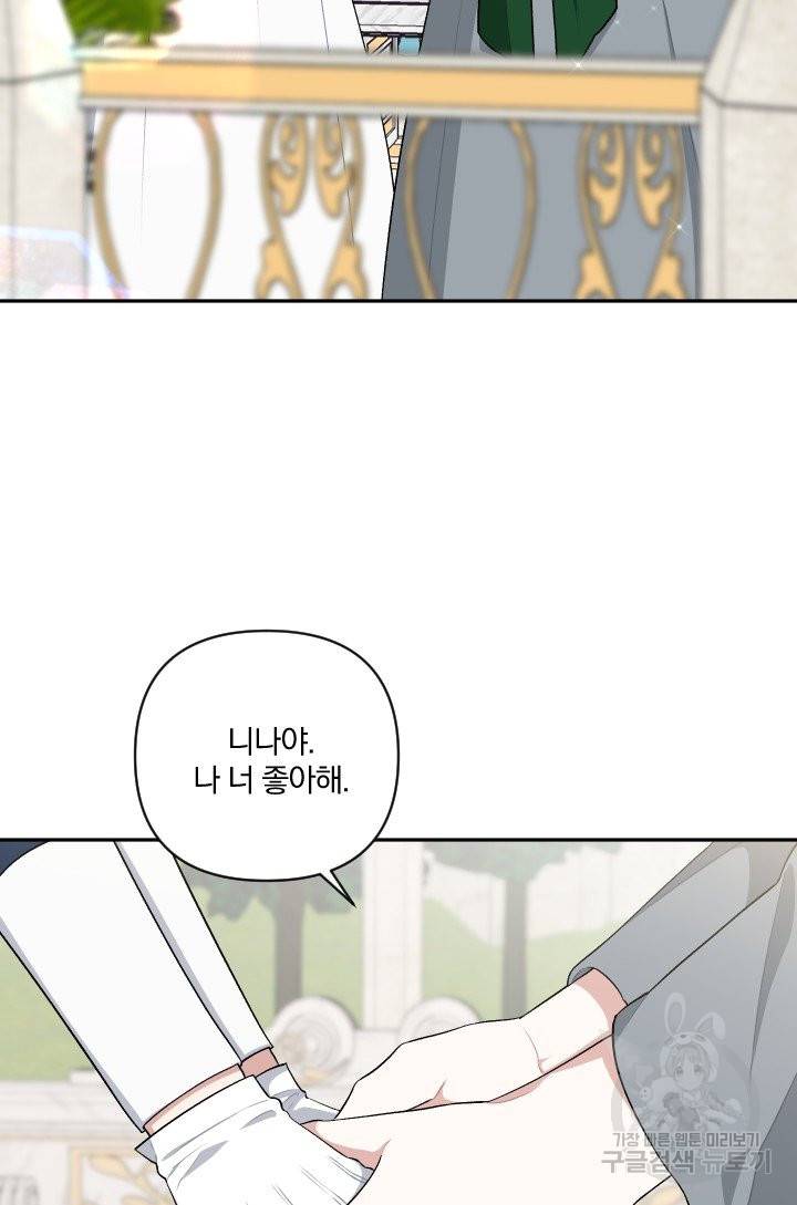 TL 소설 속 시녀가 되었습니다 66화 52
