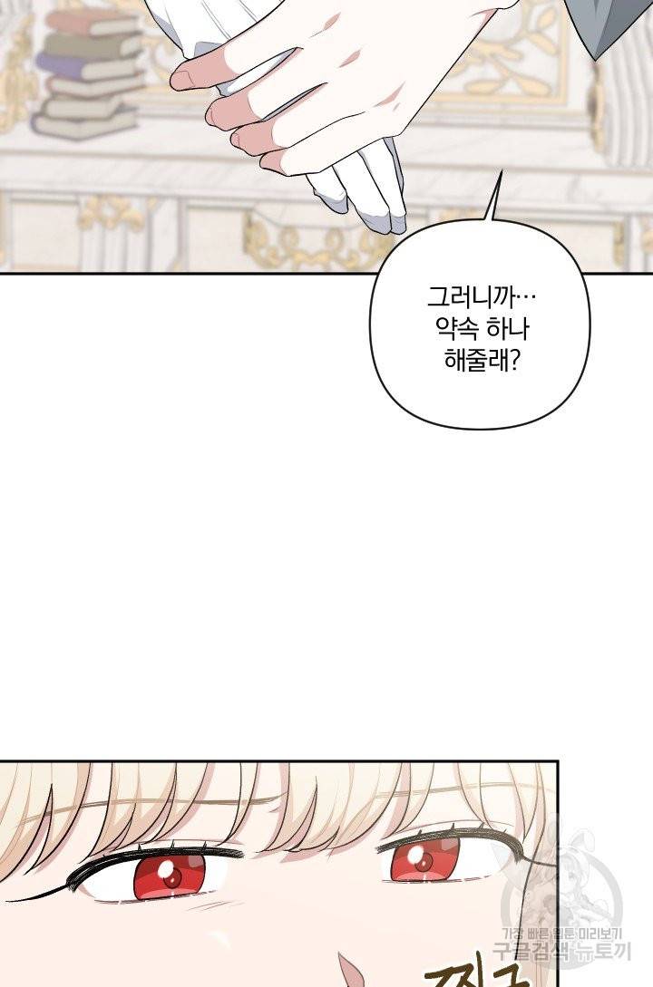 TL 소설 속 시녀가 되었습니다 66화 53