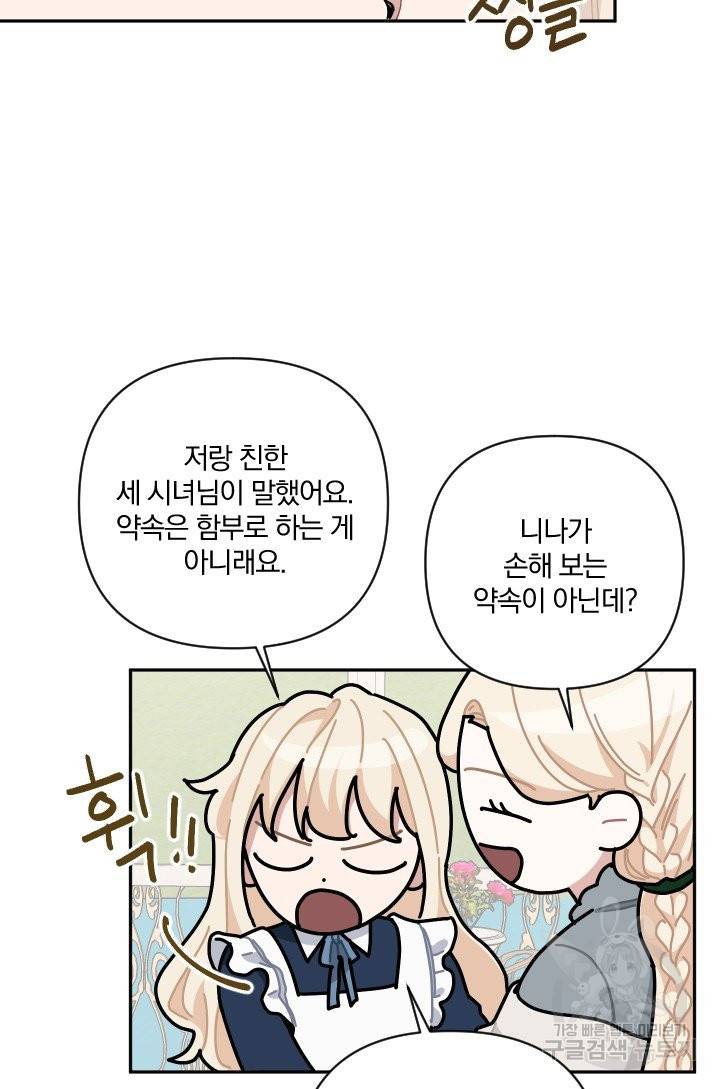 TL 소설 속 시녀가 되었습니다 66화 54