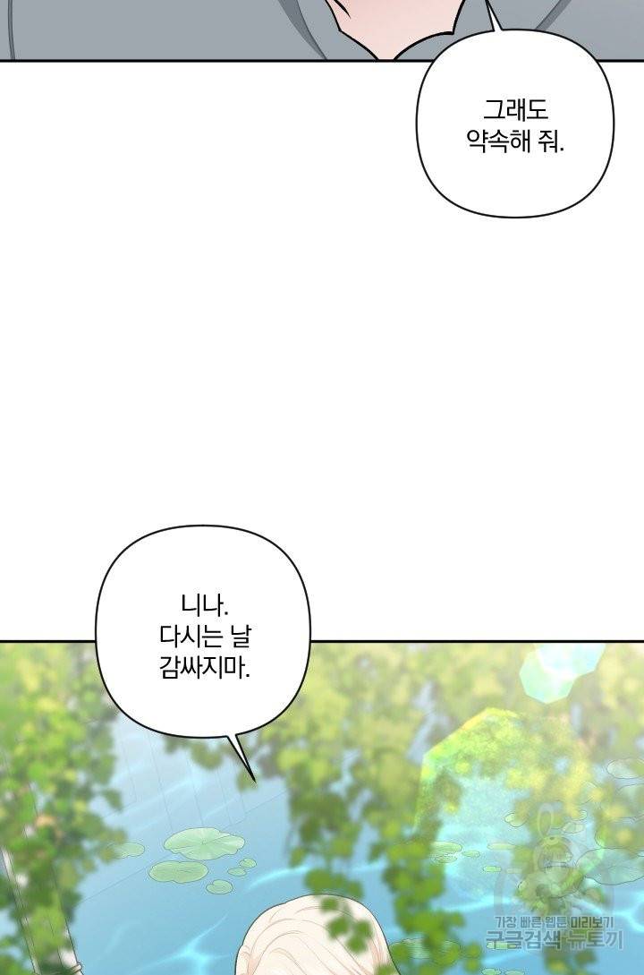 TL 소설 속 시녀가 되었습니다 66화 56