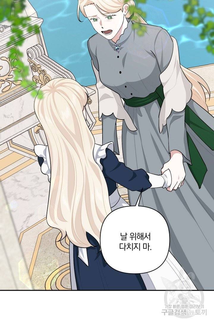 TL 소설 속 시녀가 되었습니다 66화 57
