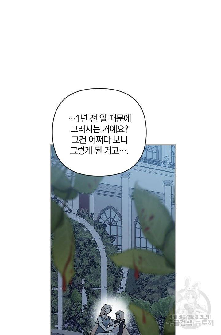 TL 소설 속 시녀가 되었습니다 66화 58