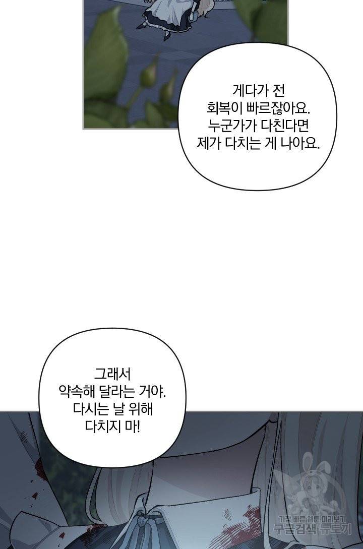 TL 소설 속 시녀가 되었습니다 66화 59