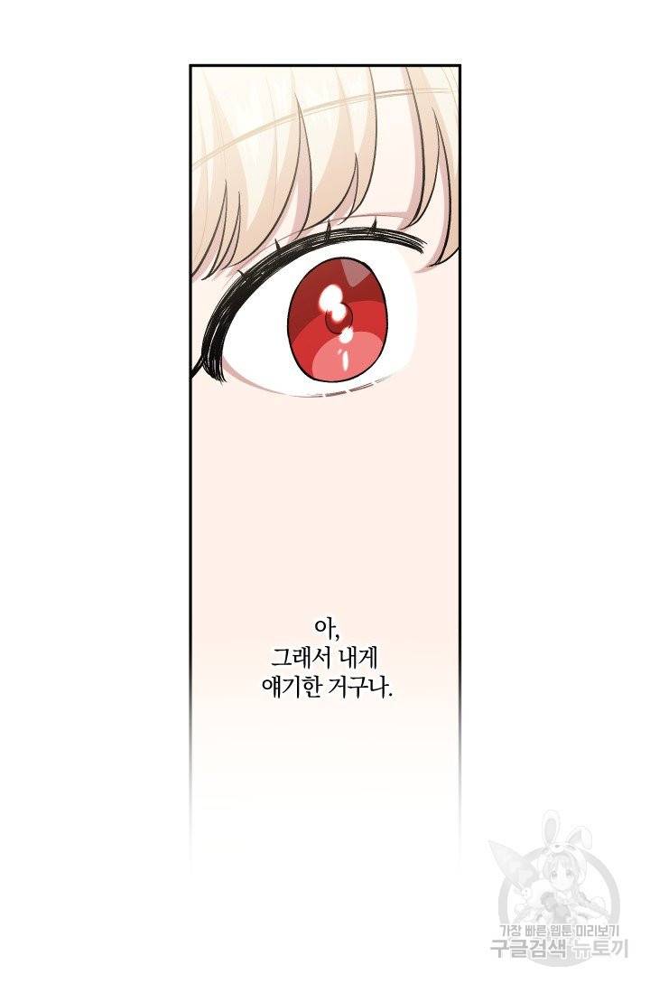 TL 소설 속 시녀가 되었습니다 66화 62