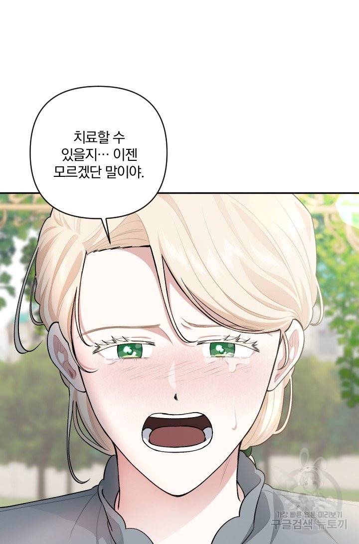 TL 소설 속 시녀가 되었습니다 66화 63