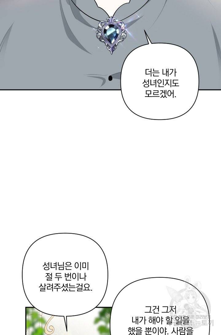 TL 소설 속 시녀가 되었습니다 66화 64