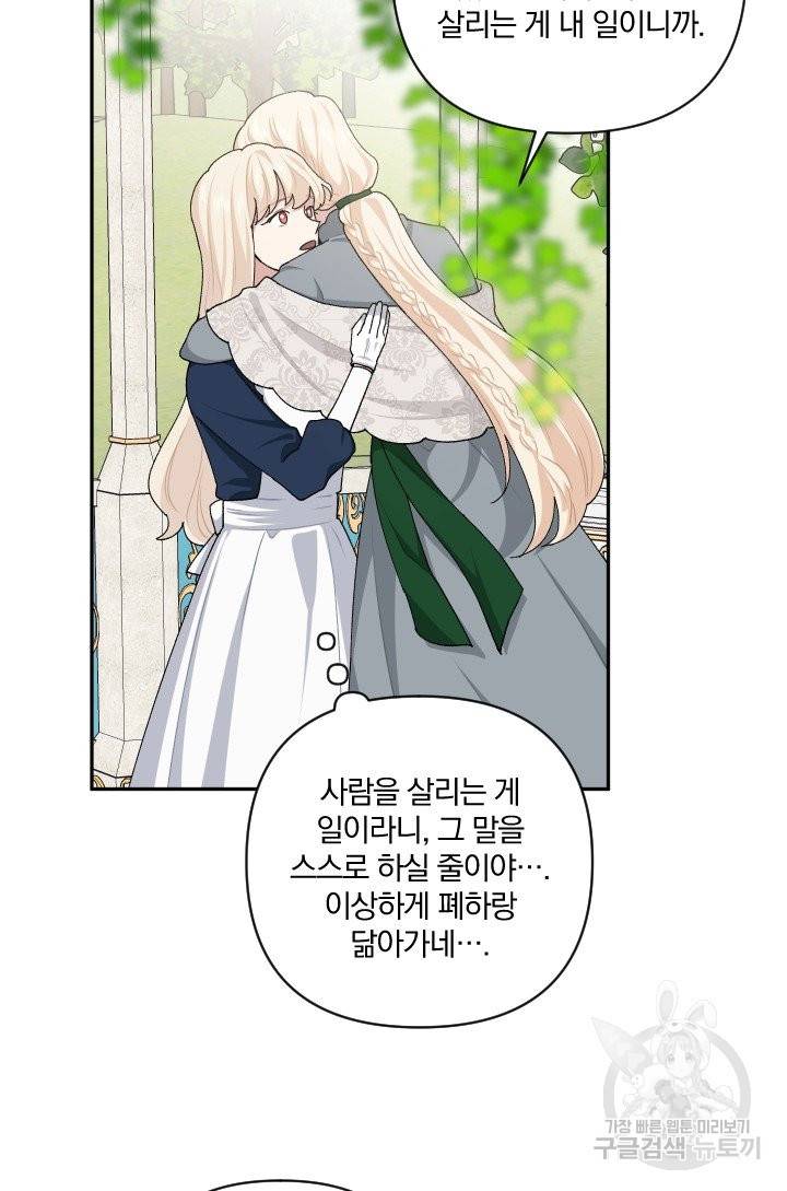 TL 소설 속 시녀가 되었습니다 66화 65